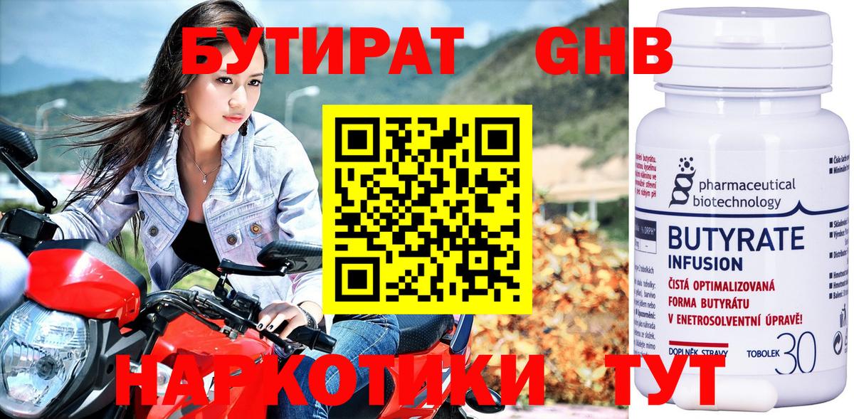 БУТИРАТ буратино  Вход с VPN  Касимов 