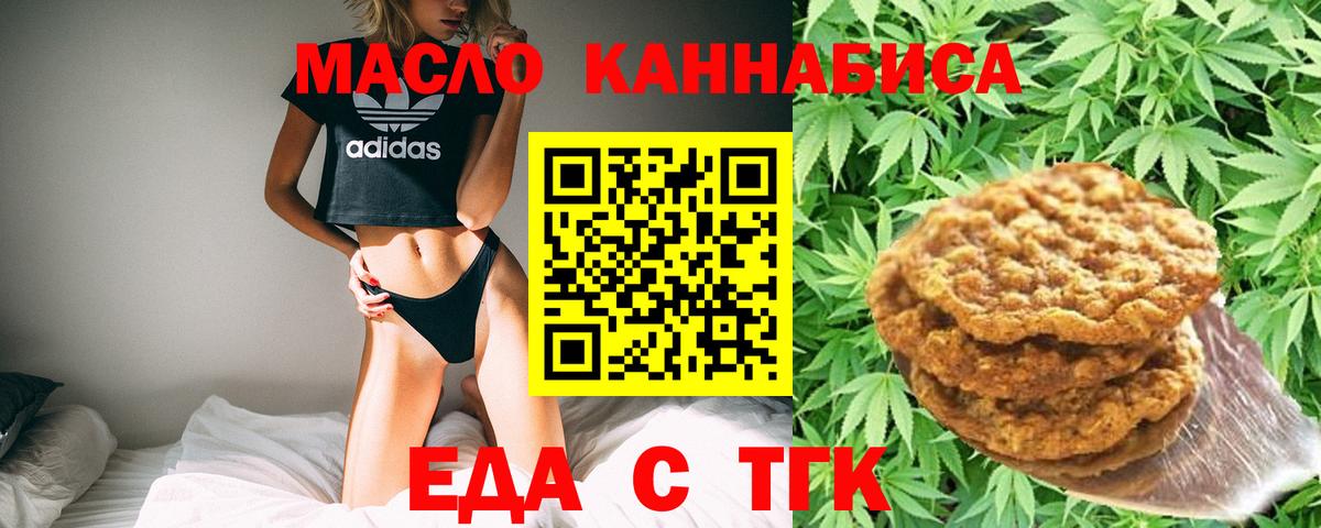 Печенье с ТГК марихуана  Вход с VPN  Касимов 