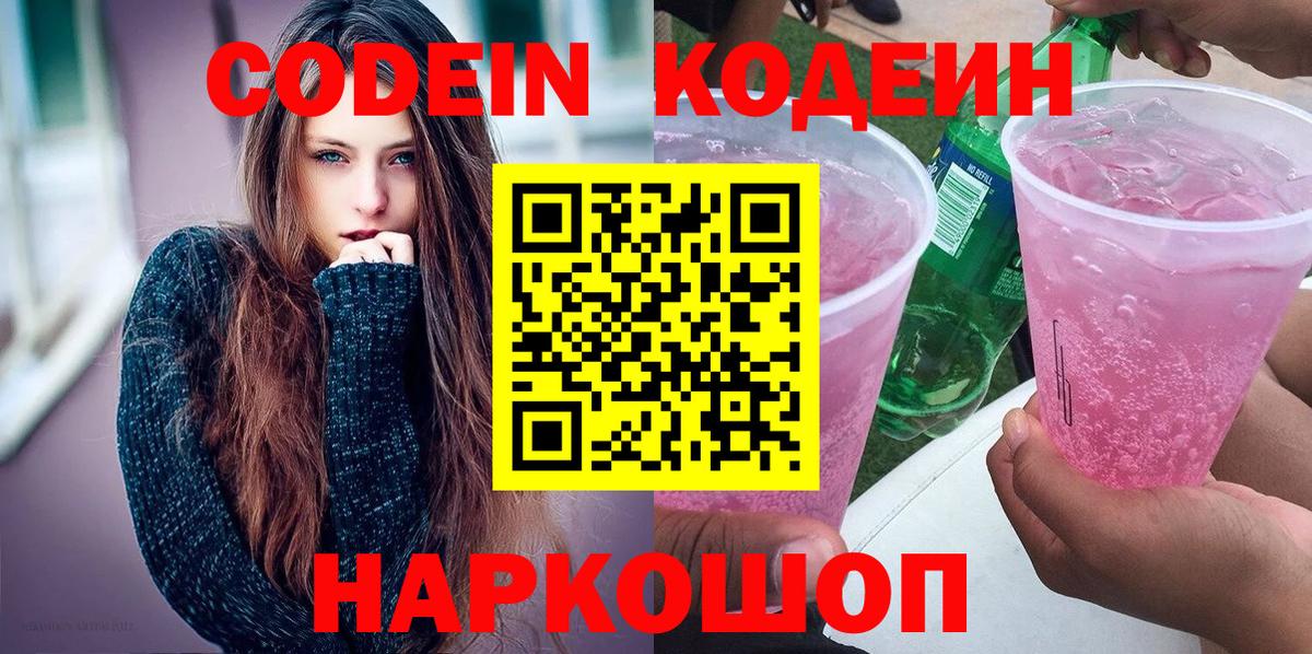 Codein напиток Lean (лин)  Вход с VPN  Codein напиток Lean (лин)  Касимов 
