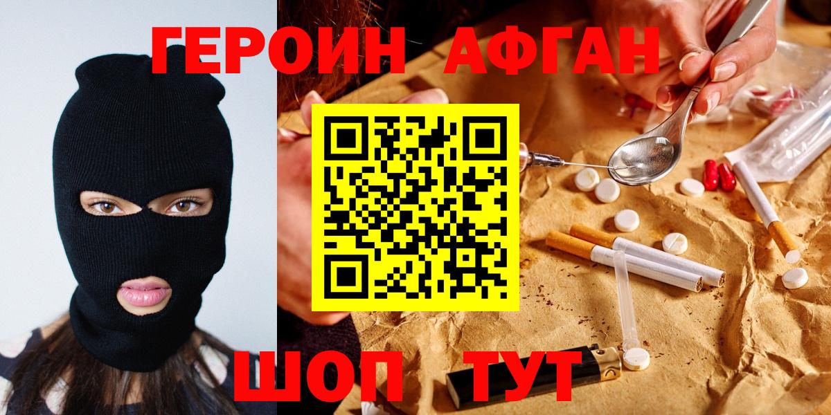 ГЕРОИН Афган  Вход с VPN  Касимов 