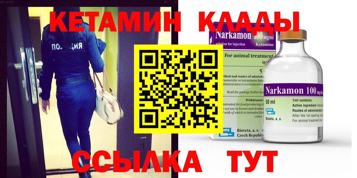 Касимов  КЕТАМИН VHQ  Вход с VPN 