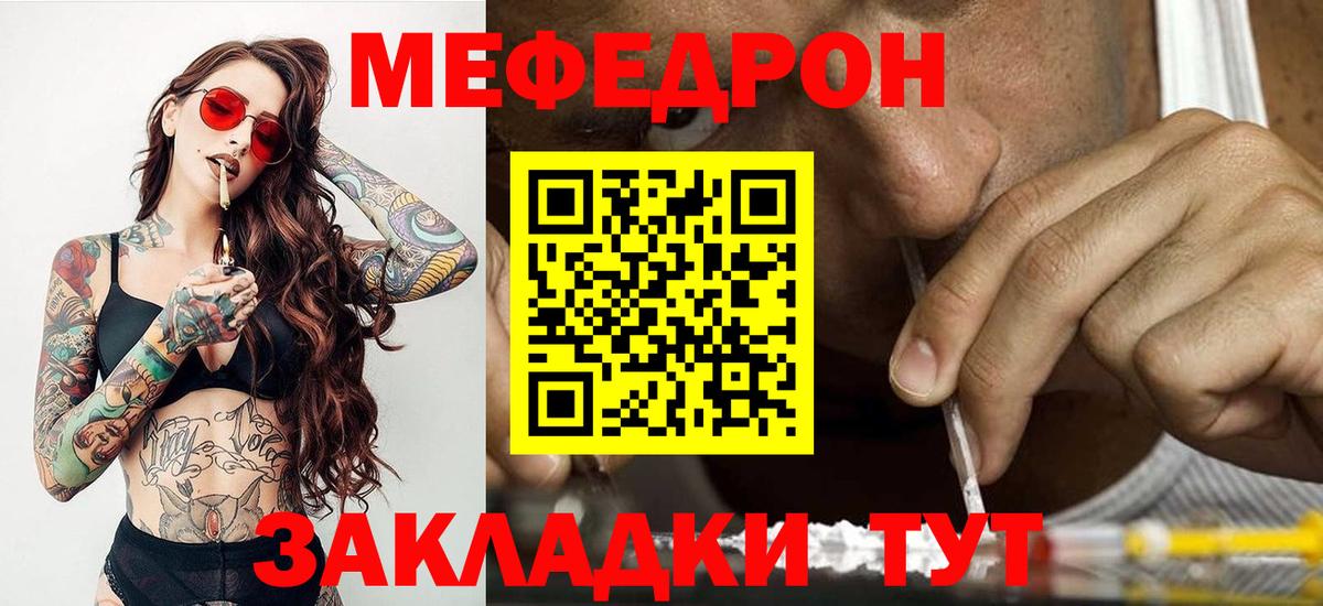 МЕФ кристаллы  МЯУ-МЯУ  МЕФ  Мефедрон мяу мяу  Касимов  Вход с VPN 