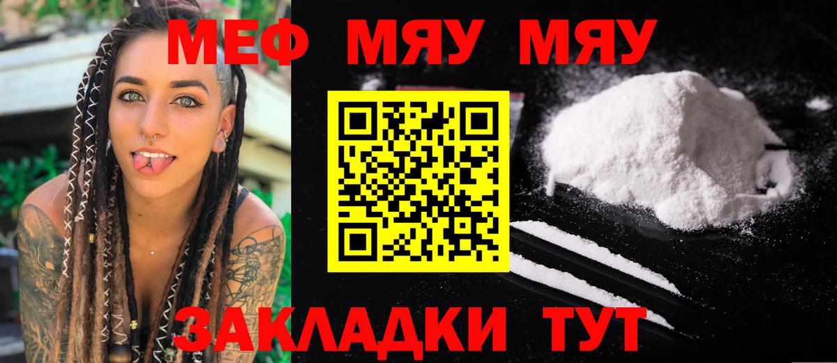 Меф мяу мяу мука Касимов